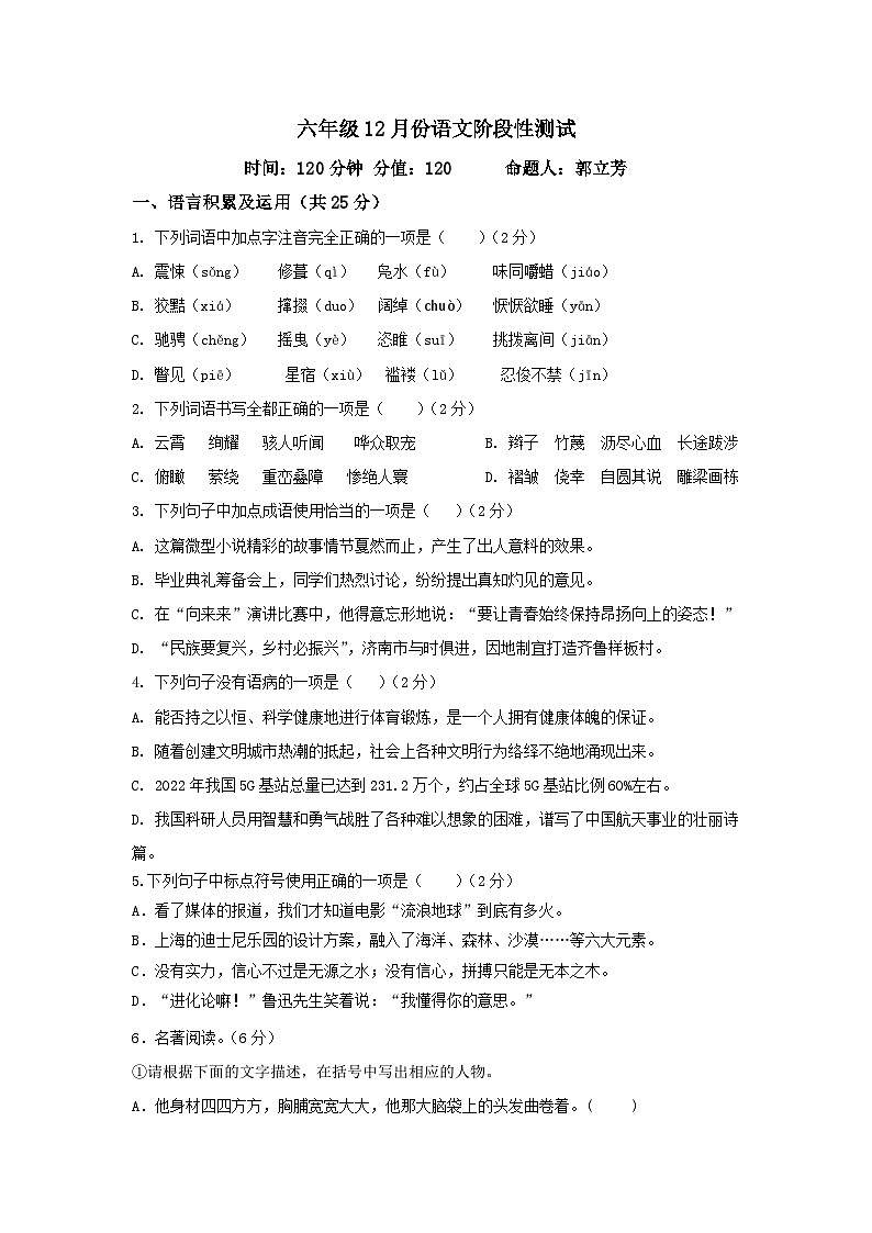 六年級12月份語文階段性測試(1)第1頁