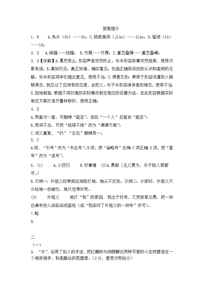 答案提示(1)第1頁
