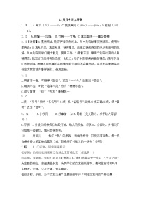 山东省东营市广饶县广饶县乐安中学2024-2025学年六年级上学期12月月考语文试题