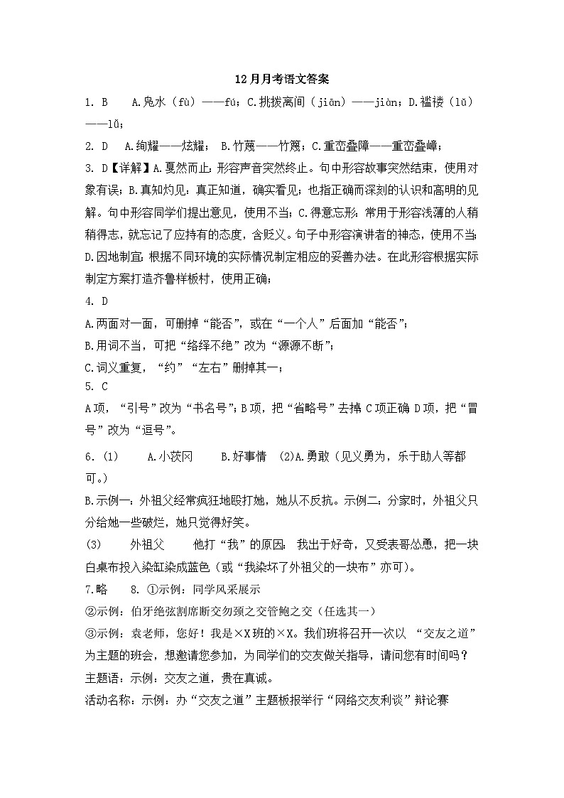 12月月考語文答案第1頁