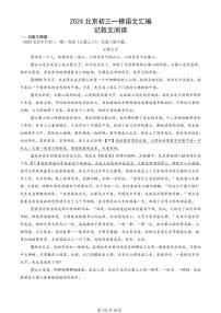 2024北京初三一模语文汇编:记叙文阅读练习(含答案)