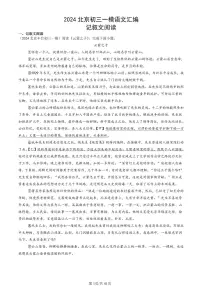 2024北京初三一模语文汇编:记叙文阅读练习(含答案)