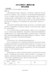 2024北京初三一模语文汇编:现代文阅读练习(含答案)