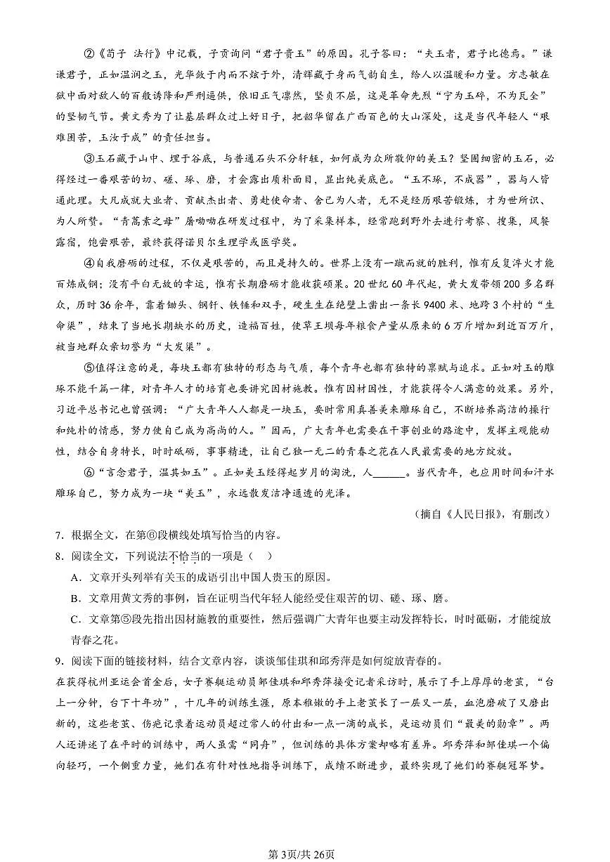 2024北京初三一模语文汇编:议论文阅读练习(含答案)第3页