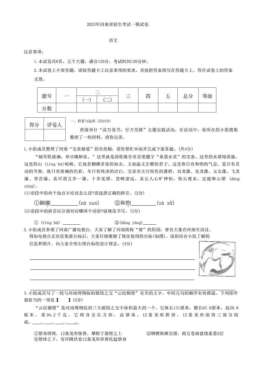 2025年河南省信阳市息县九年级中考一模语文试题及答案第1页