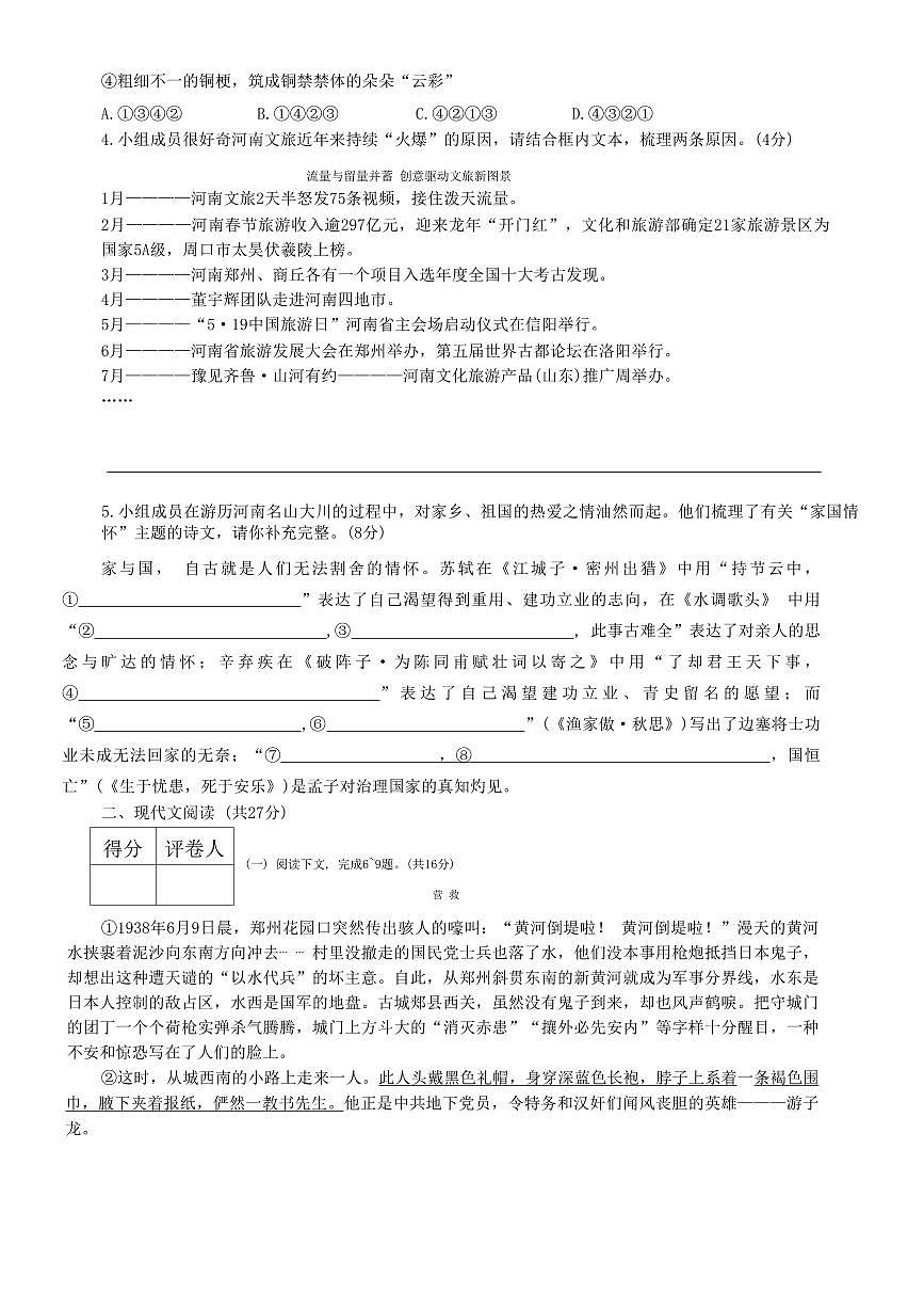 2025年河南省信阳市息县九年级中考一模语文试题及答案第2页