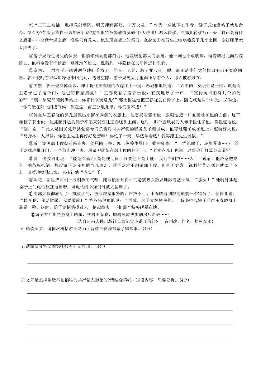 2025年河南省信阳市息县九年级中考一模语文试题及答案第3页