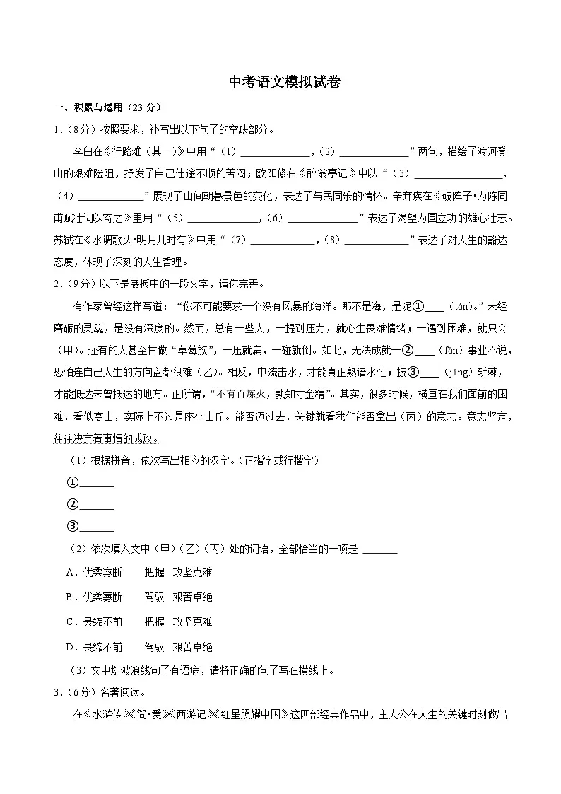 2025年福建省泉州中考语文模拟试卷含答案第1页