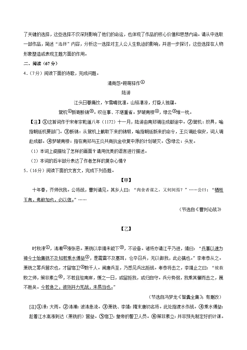 2025年福建省泉州中考语文模拟试卷含答案第2页