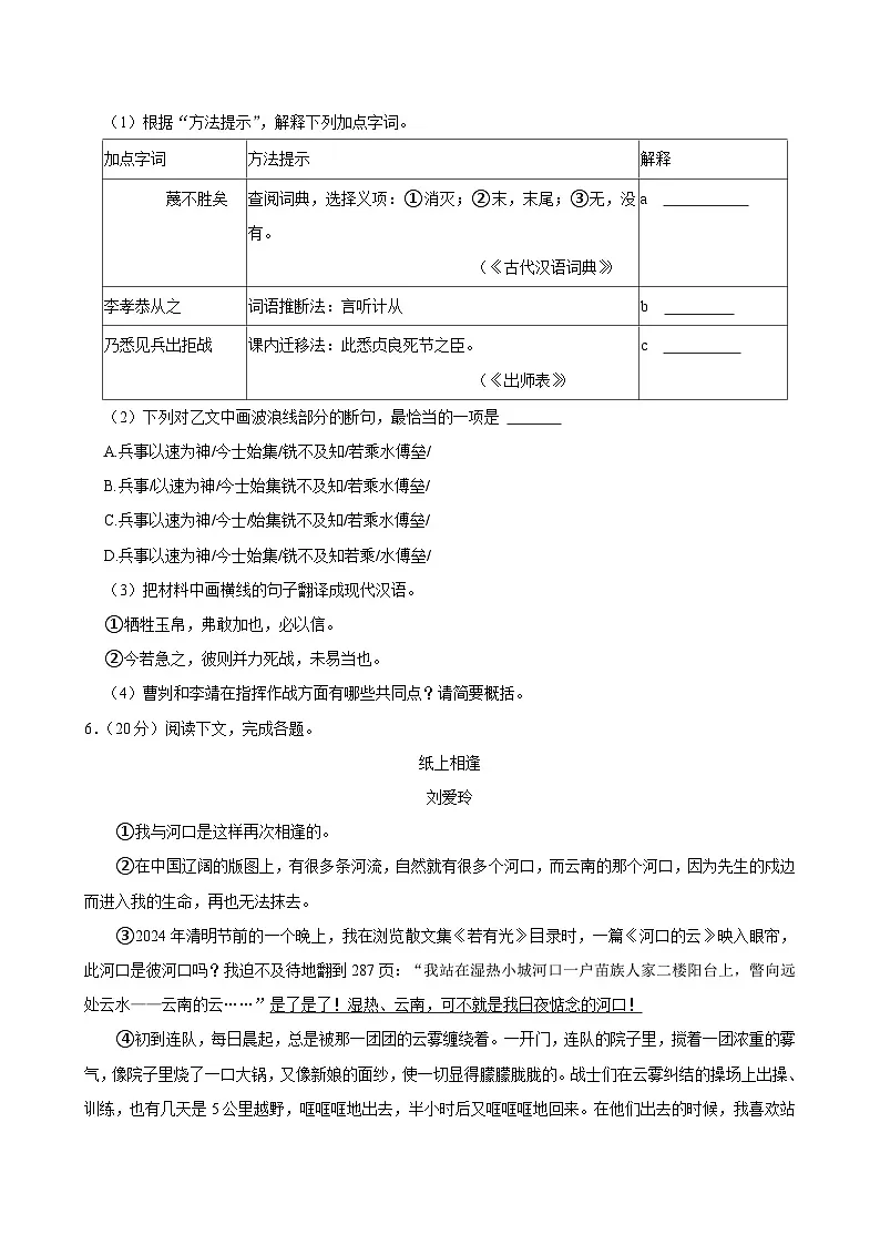2025年福建省泉州中考语文模拟试卷含答案第3页