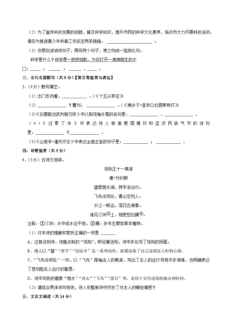 2025年湖南省常德市中考语文模拟试卷含答案第2页