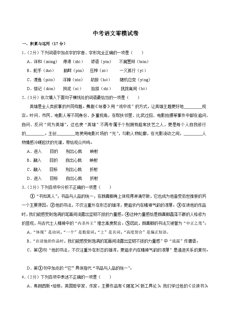 2025年辽宁省沈阳市大东区中考语文零模试卷含答案第1页