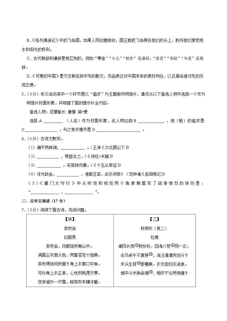 2025年辽宁省沈阳市大东区中考语文零模试卷含答案第2页