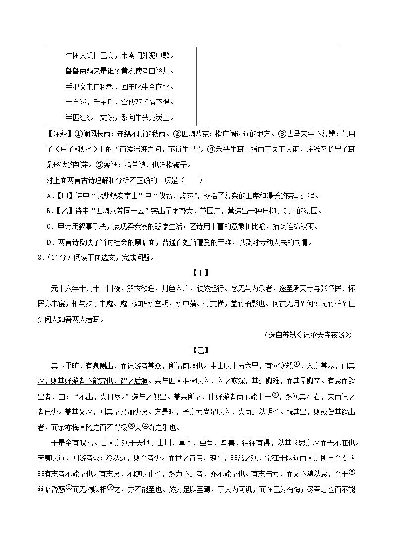 2025年辽宁省沈阳市大东区中考语文零模试卷含答案第3页