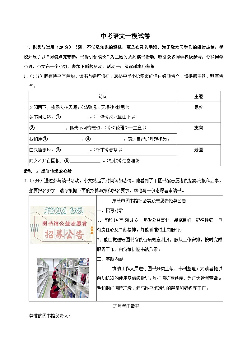 2025年山东省东营实验中学中考语文一模试卷含答案第1页