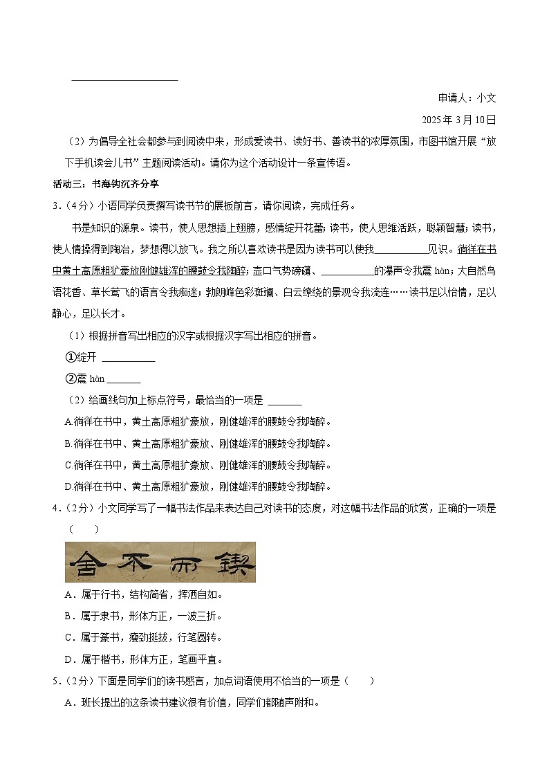 2025年山东省东营实验中学中考语文一模试卷含答案第2页