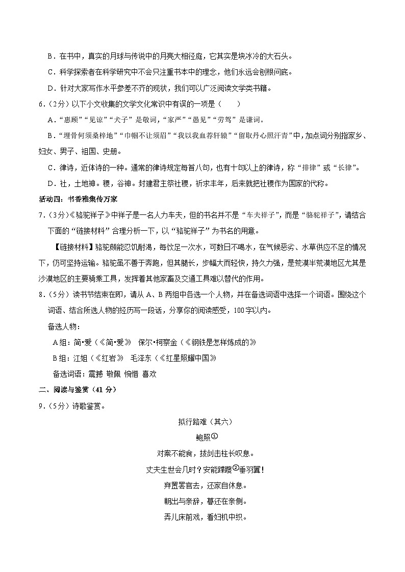 2025年山东省东营实验中学中考语文一模试卷含答案第3页