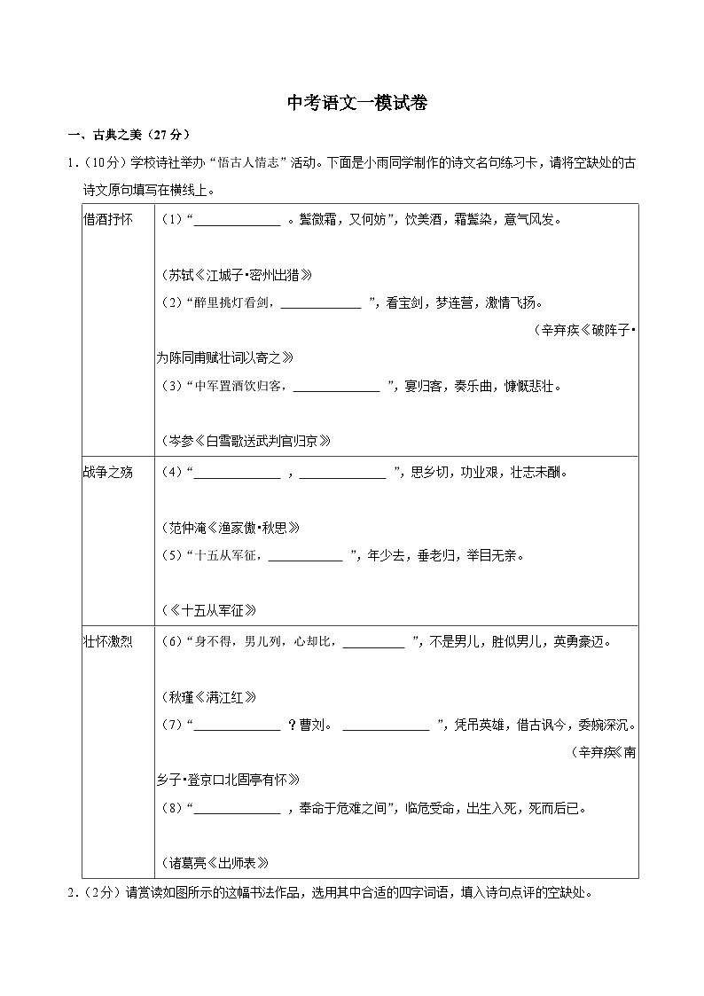 2025年山西省晋中市榆次区中考语文一模试卷含答案第1页