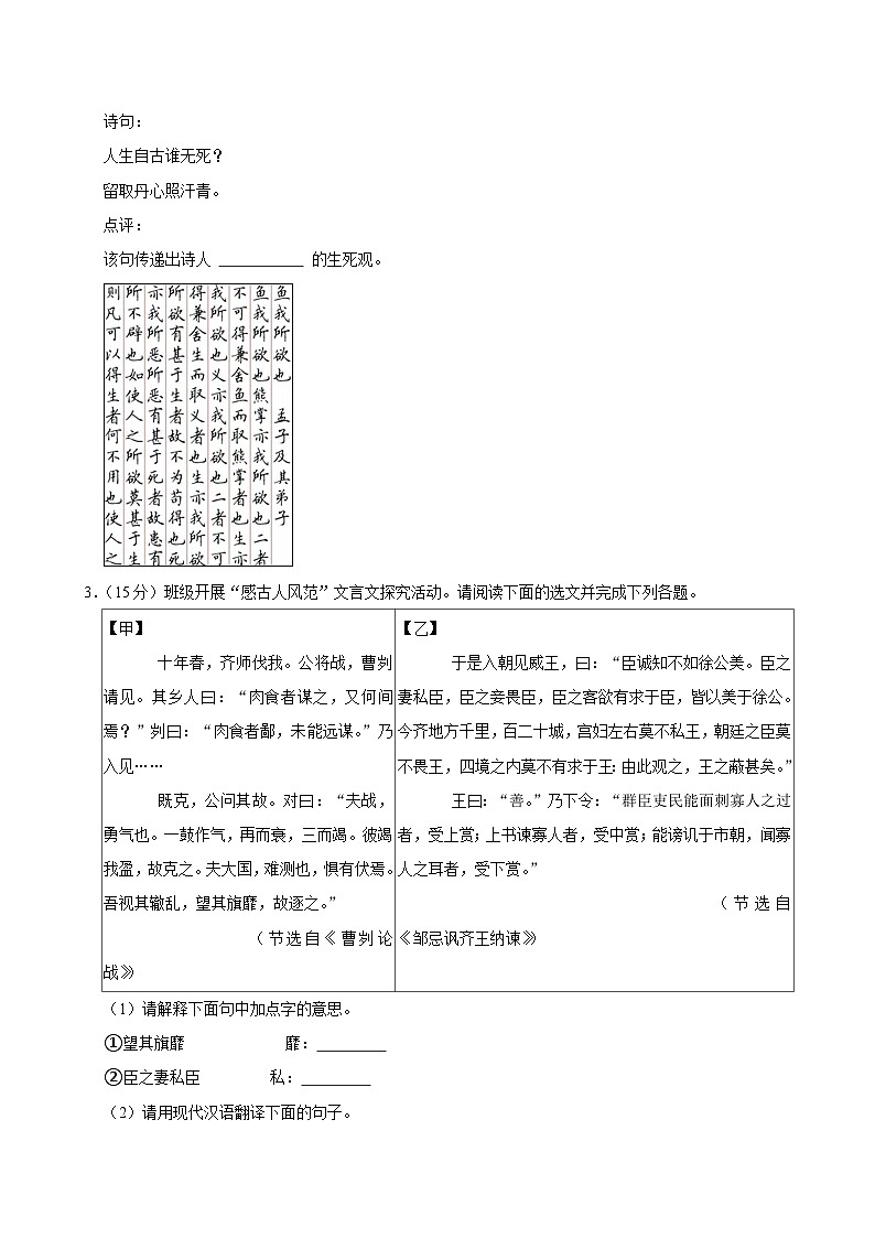 2025年山西省晋中市榆次区中考语文一模试卷含答案第2页