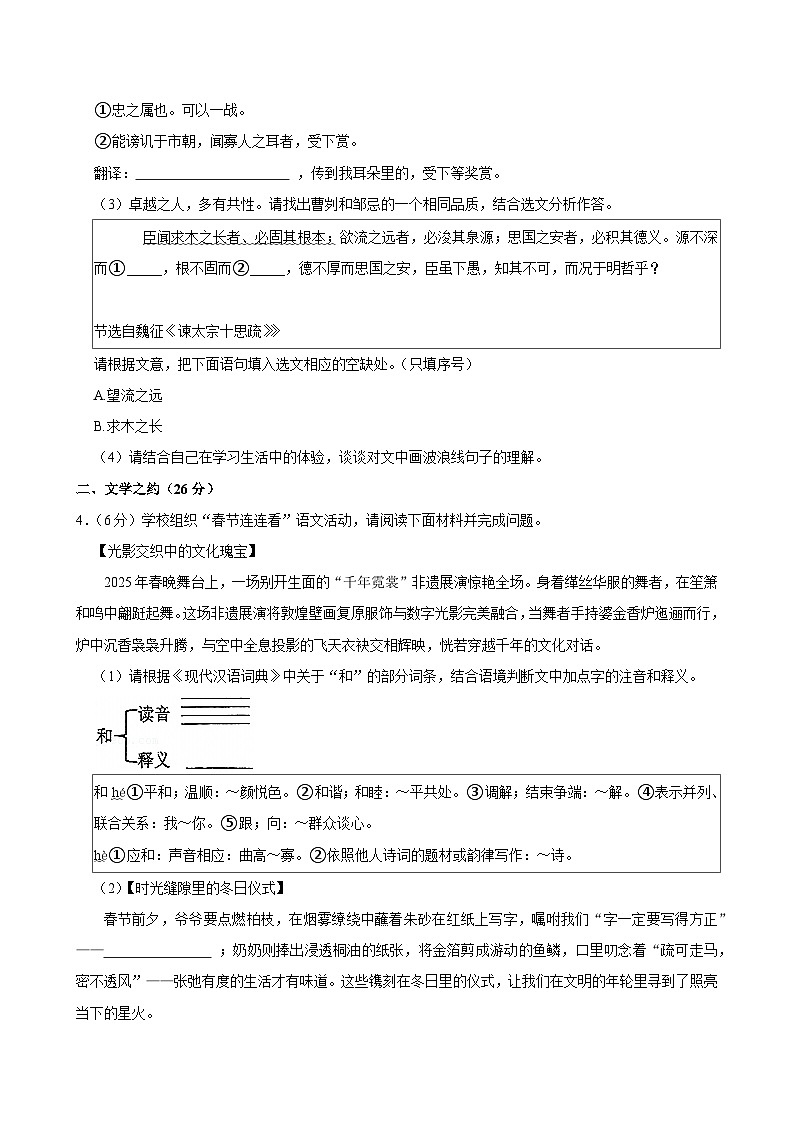 2025年山西省晋中市榆次区中考语文一模试卷含答案第3页