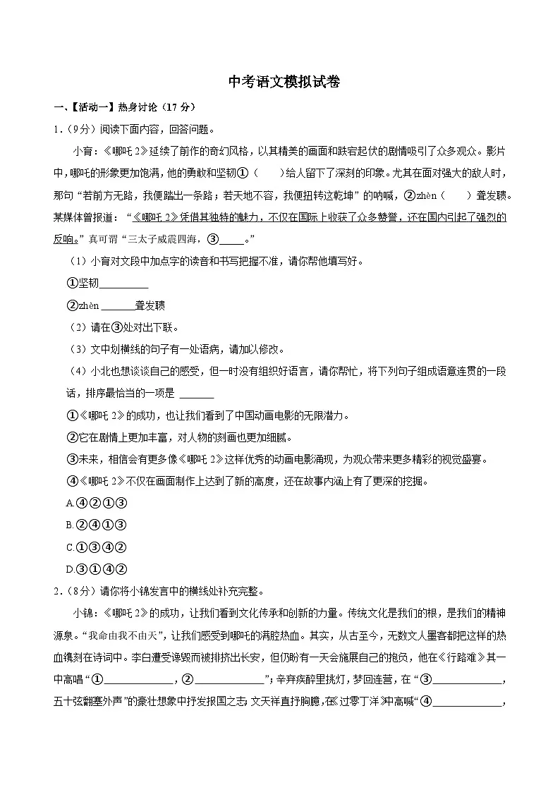 2025年浙江省杭州市拱墅区中考语文模拟试卷含答案第1页