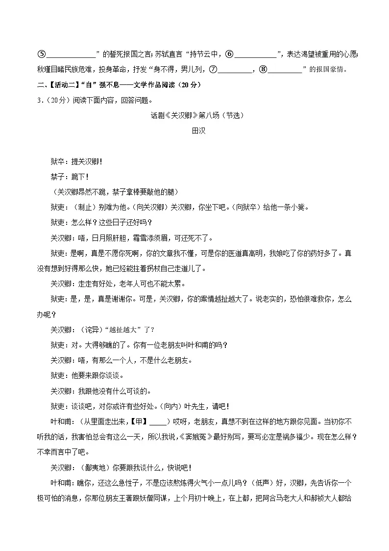 2025年浙江省杭州市拱墅区中考语文模拟试卷含答案第2页