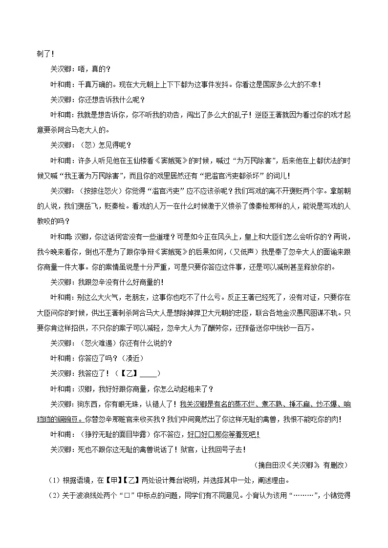 2025年浙江省杭州市拱墅区中考语文模拟试卷含答案第3页