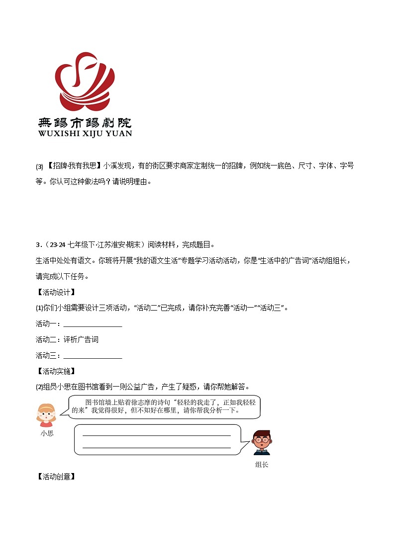2024-2025学年统编版(2024)第二学期七年级语文期中专题复习02 专题学习活动练习(含答案)第2页