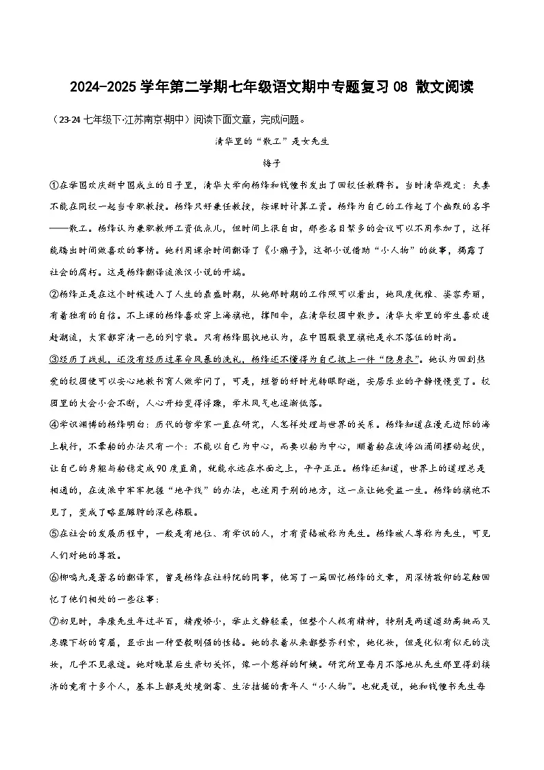 2024-2025学年统编版(2024)第二学期七年级语文期中专题复习08 散文阅读练习(含答案)第1页