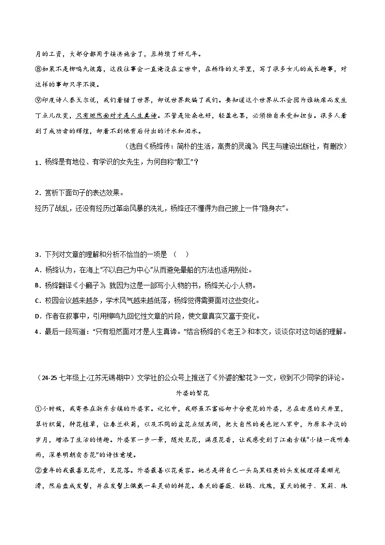 2024-2025学年统编版(2024)第二学期七年级语文期中专题复习08 散文阅读练习(含答案)第2页