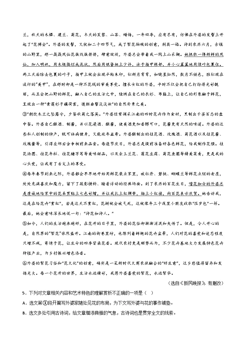 2024-2025学年统编版(2024)第二学期七年级语文期中专题复习08 散文阅读练习(含答案)第3页