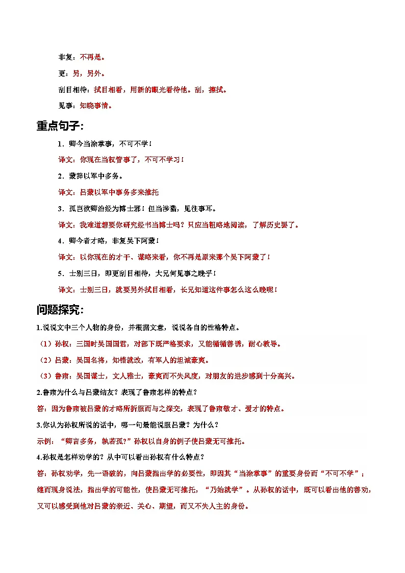 1.《孙权劝学》(解析版)第2页