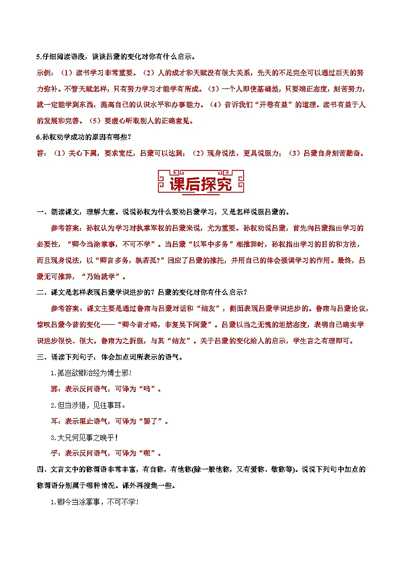 1.《孙权劝学》(原卷版)第3页