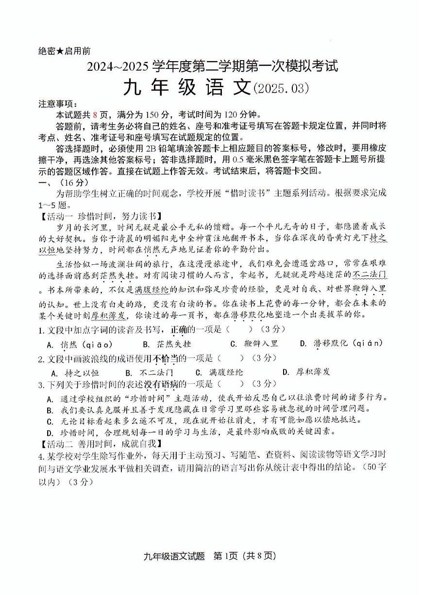 2025年濟南市長清區(qū)初三語文一模試題及其答案第1頁