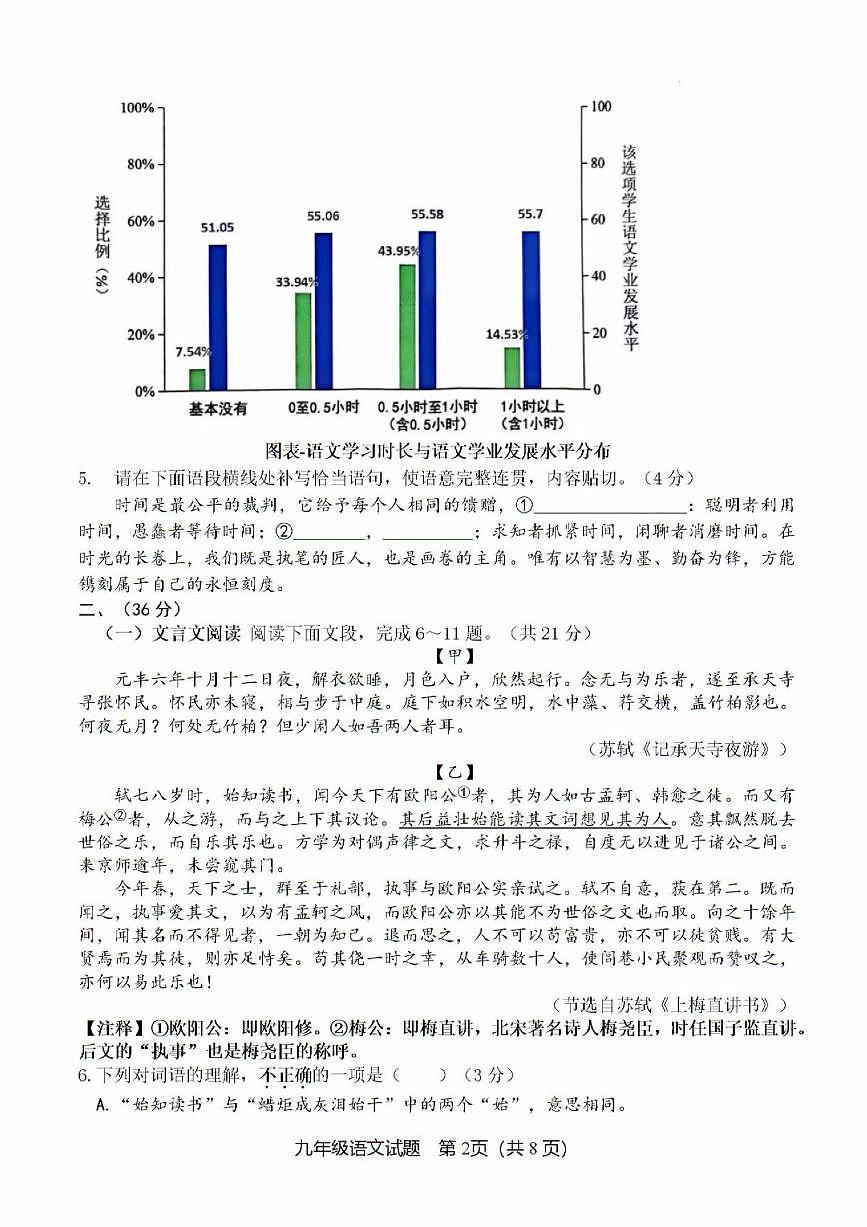 2025年濟南市長清區(qū)初三語文一模試題及其答案第2頁