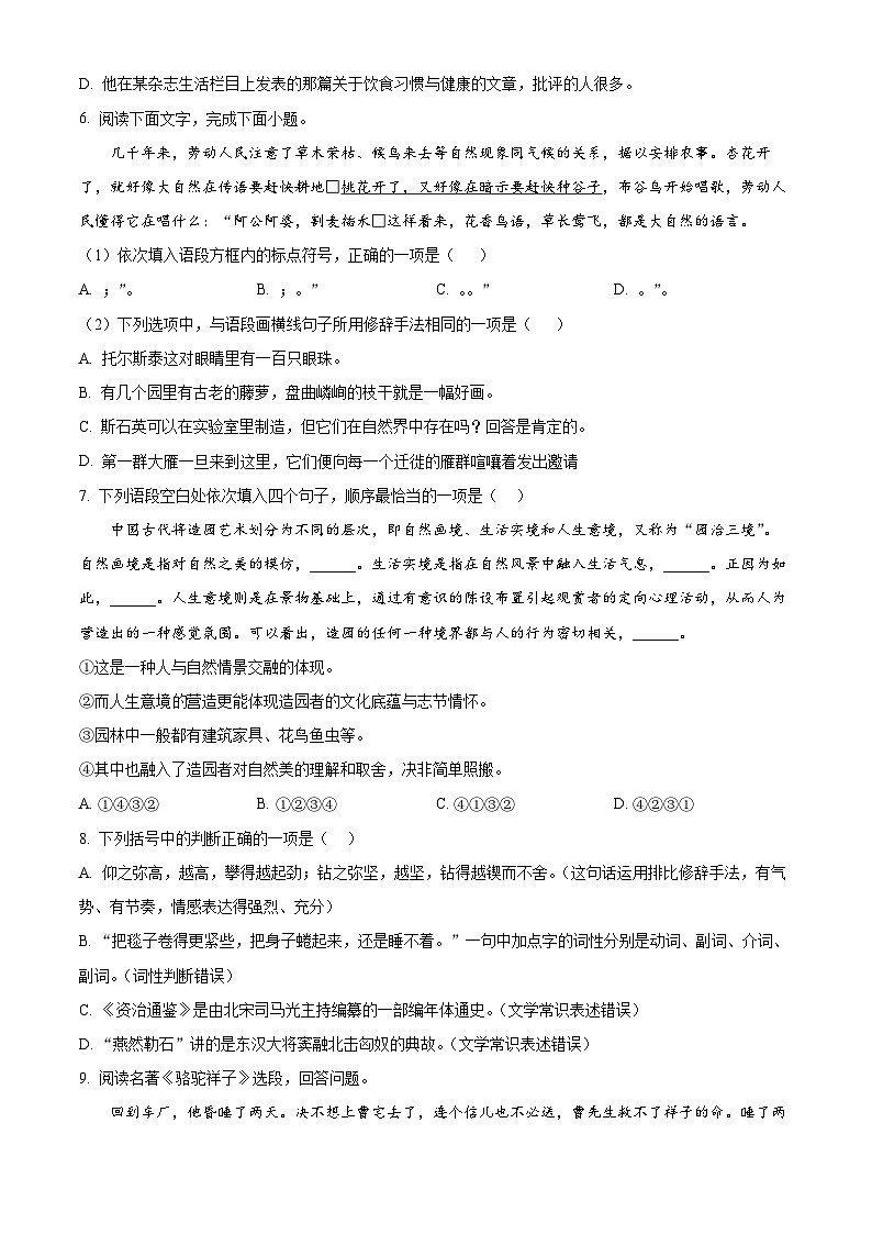 精品解析：山東省煙臺市芝罘區(qū)（五四制）2023-2024學(xué)年七年級下學(xué)期期中語文試題（原卷版）第2頁