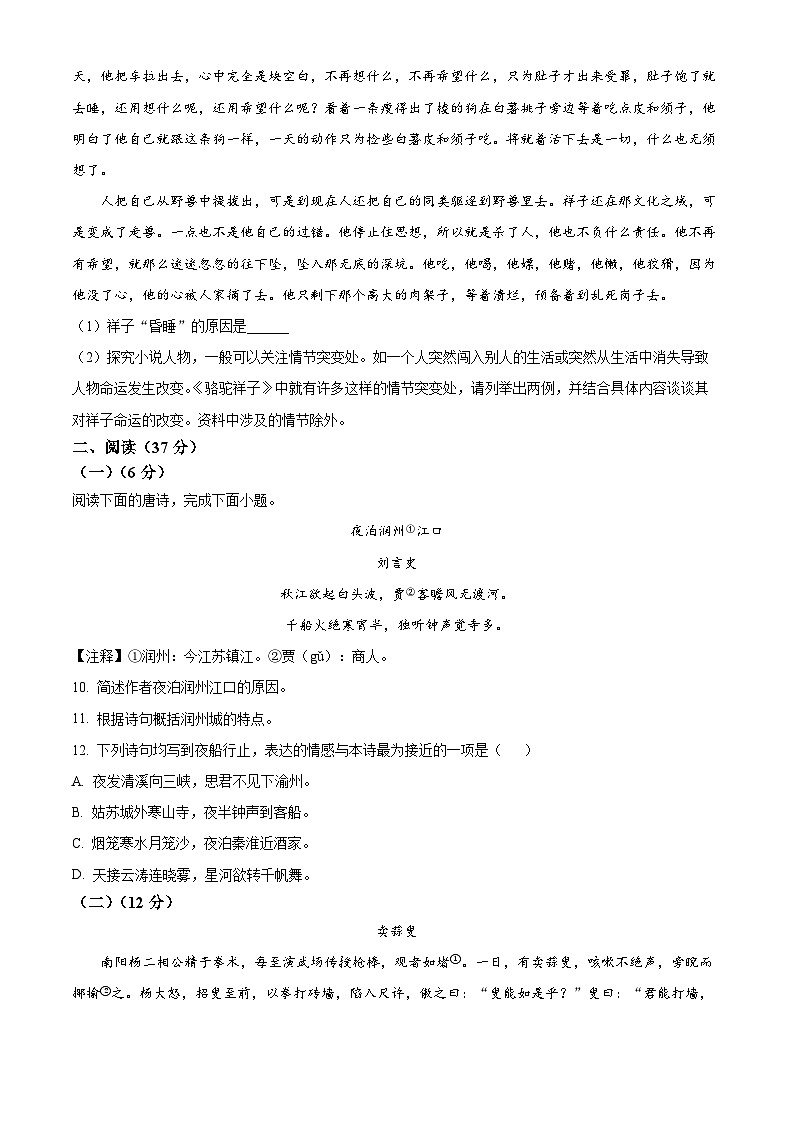 精品解析：山東省煙臺市芝罘區(qū)（五四制）2023-2024學(xué)年七年級下學(xué)期期中語文試題（原卷版）第3頁