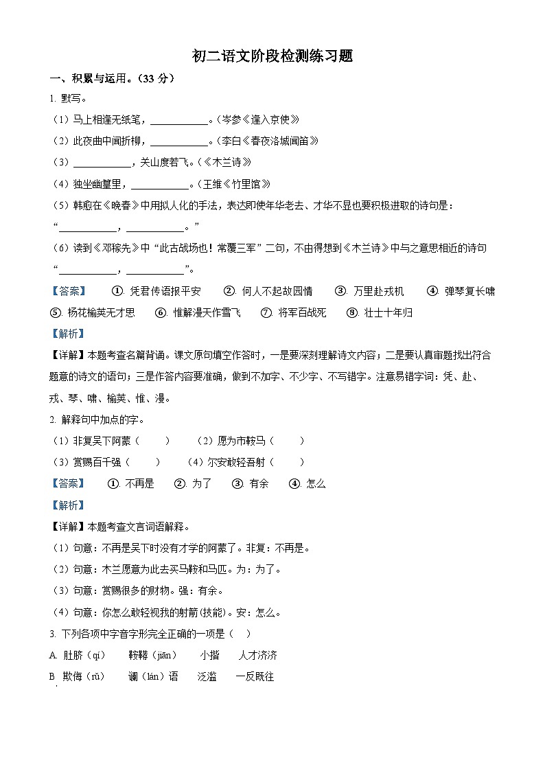 精品解析：山東省煙臺市芝罘區(qū)（五四制）2023-2024學(xué)年七年級下學(xué)期期中語文試題（解析版）第1頁
