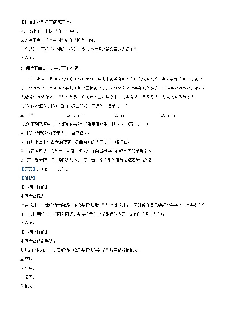 精品解析：山東省煙臺市芝罘區(qū)（五四制）2023-2024學(xué)年七年級下學(xué)期期中語文試題（解析版）第3頁
