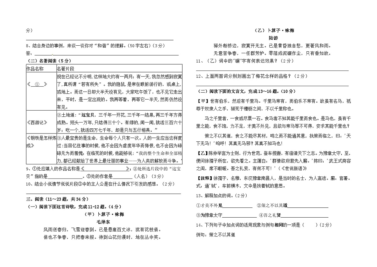 2024--2025学年八年级下学期语文期末模拟检测卷(五)及答案(全国卷)第2页