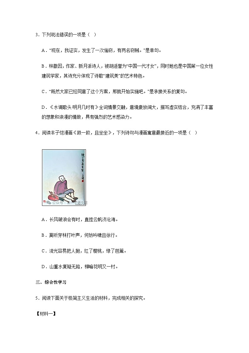 2024-2025学年江苏省常州市金坛区九年级上册期中语文检测试题(附答案)第2页