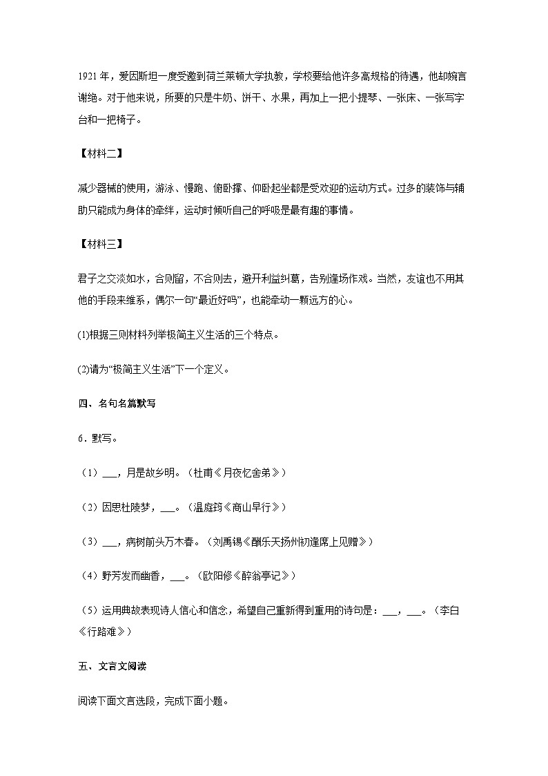2024-2025学年江苏省常州市金坛区九年级上册期中语文检测试题(附答案)第3页
