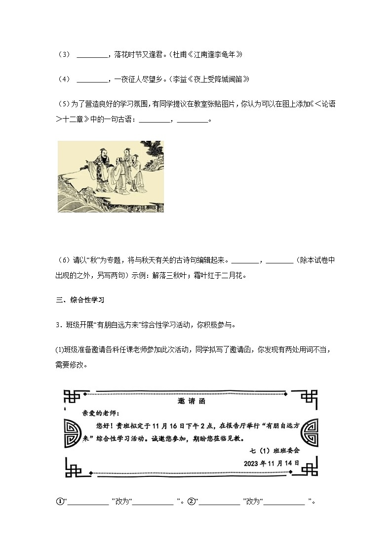 2024-2025学年江苏省南京市栖霞区七年级上册期中语文检测试题(附答案)第2页