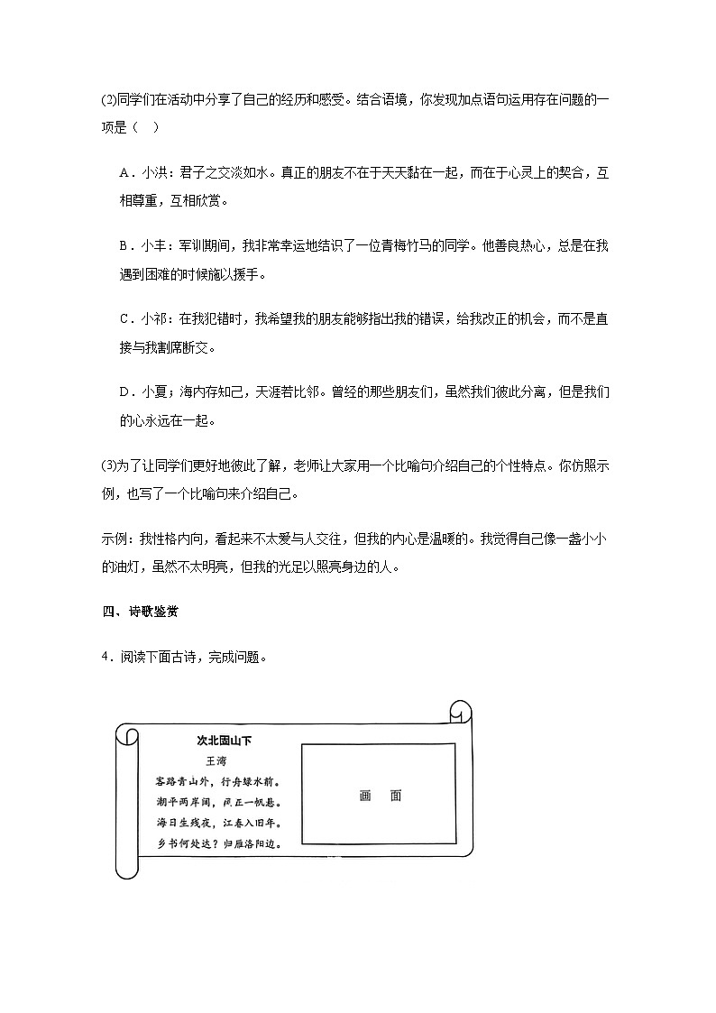 2024-2025学年江苏省南京市栖霞区七年级上册期中语文检测试题(附答案)第3页