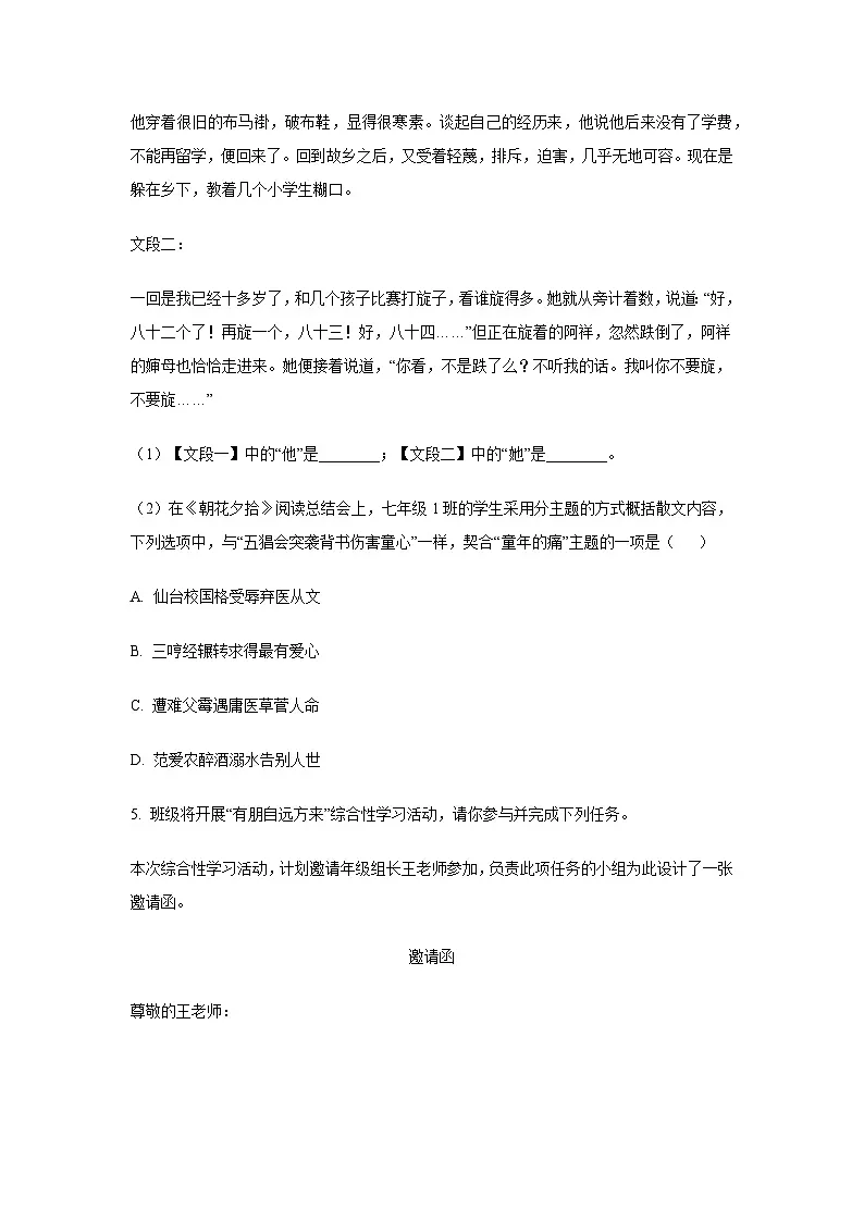 2024-2025学年新疆乌鲁木齐市新市区七年级上册期中语文检测试卷(附答案)第3页