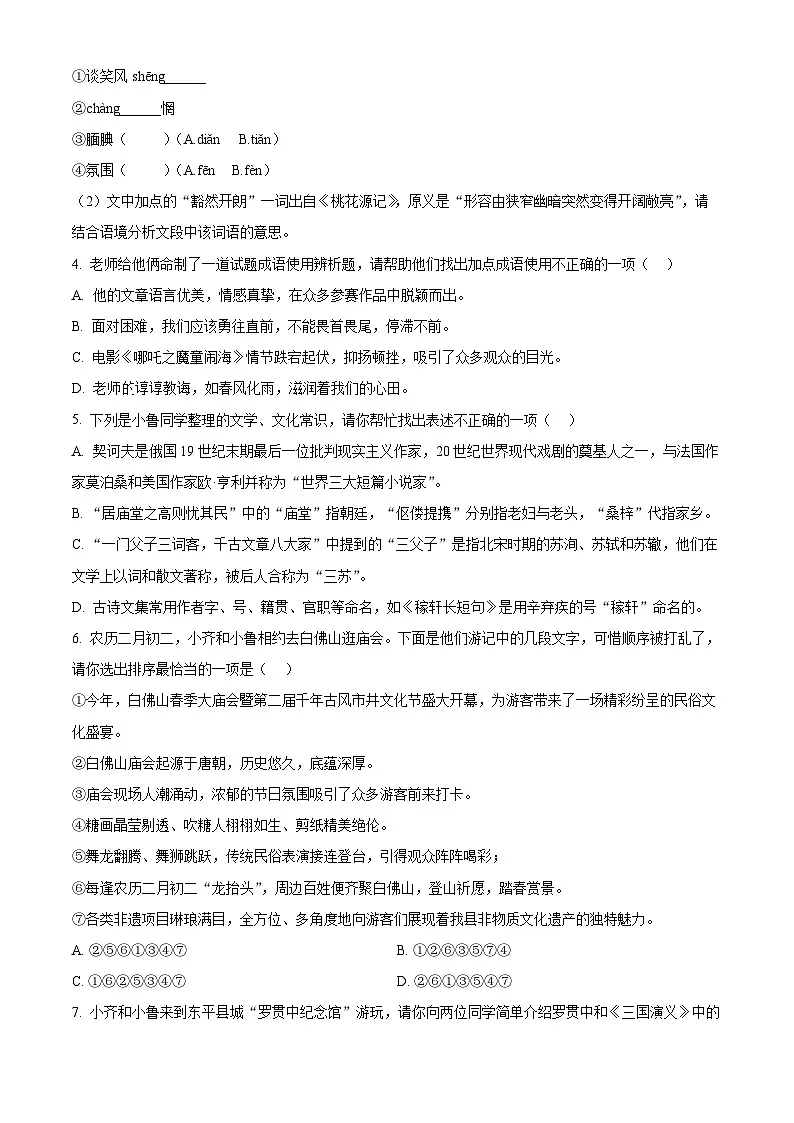 2025年山东省泰安市东平县中考一模语文试题(原卷版+解析版)第2页