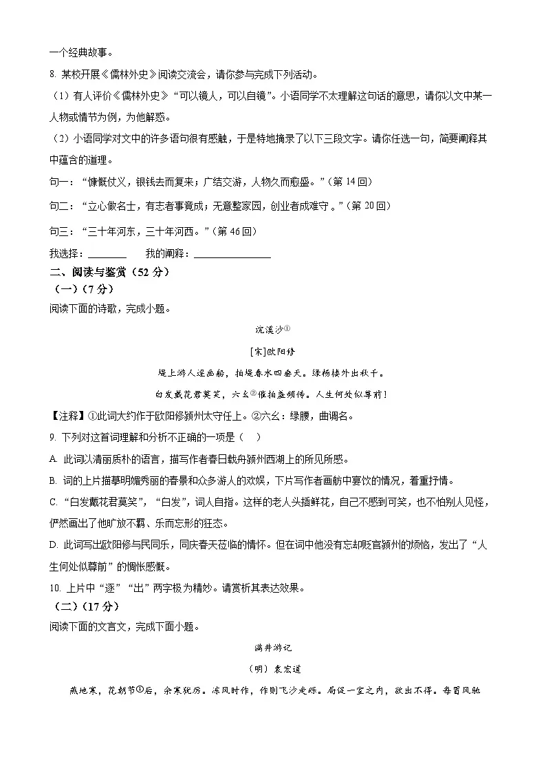 2025年山东省泰安市东平县中考一模语文试题(原卷版+解析版)第3页