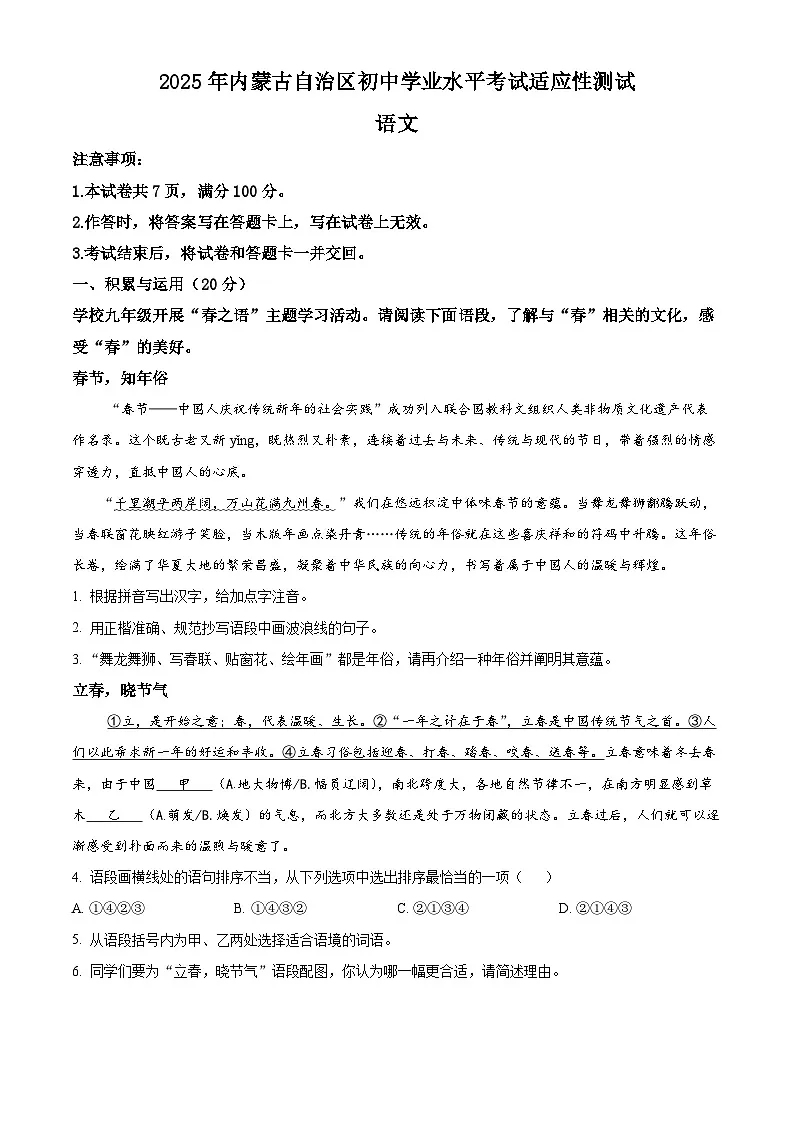 2025年内蒙古自治区中考一模语文试题(原卷版+解析版)第1页
