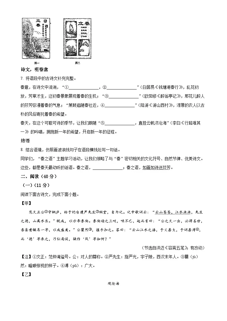 2025年内蒙古自治区中考一模语文试题(原卷版+解析版)第2页