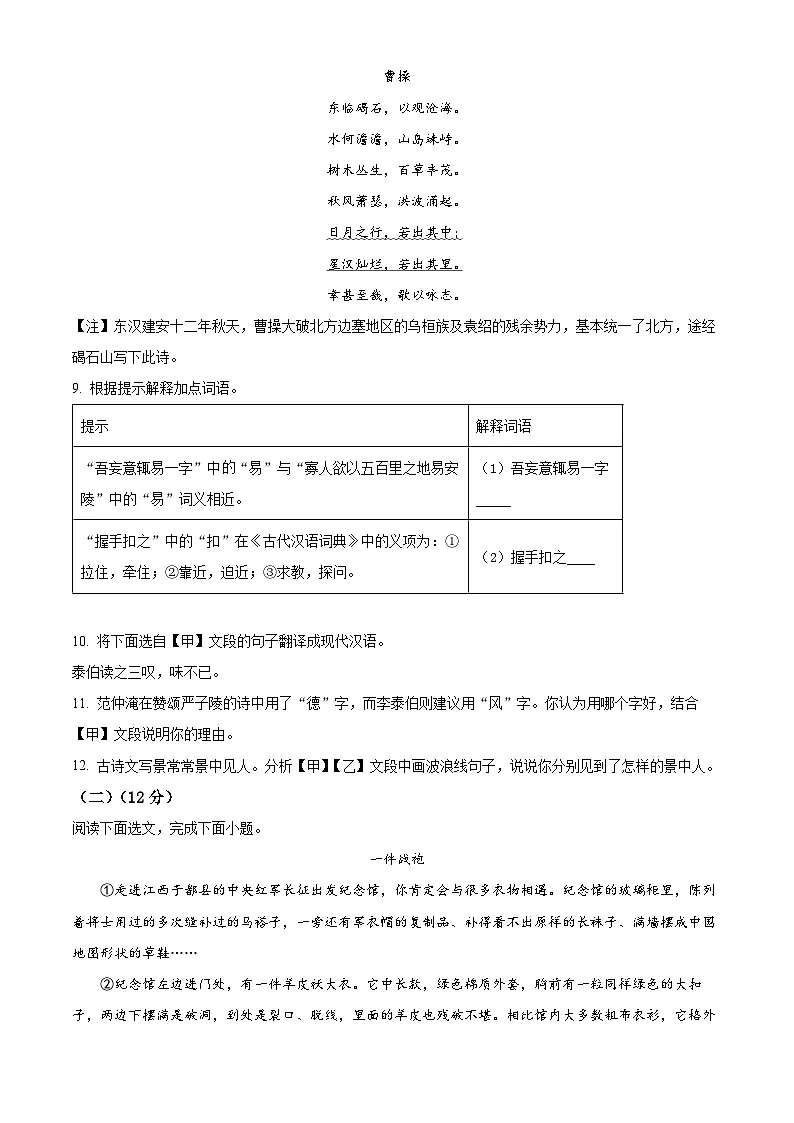 2025年内蒙古自治区中考一模语文试题(原卷版+解析版)第3页